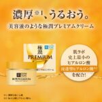 Hada Labo Gokujun Premium Hyaluronic Cream 50g - Image 5